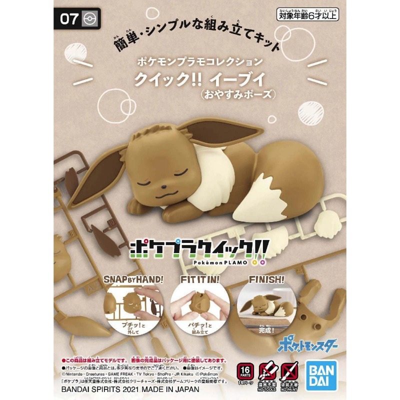 Model Kit Eevee - 반다이 오리지널 포켓몬 피규어 모델 키트
