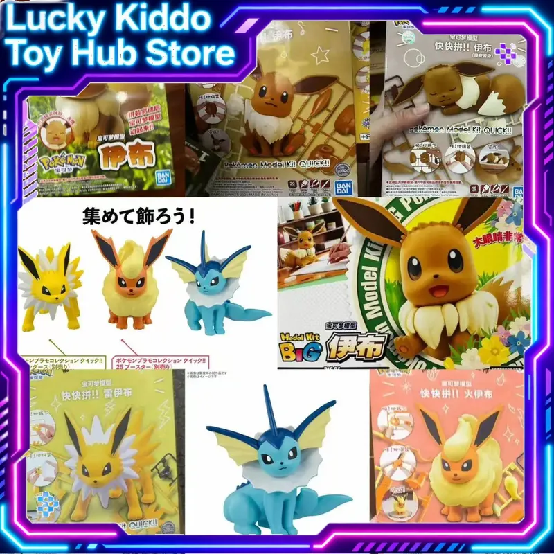 Model Kit Eevee - 반다이 포켓몬 플라모 퀵 어셈블리 모델