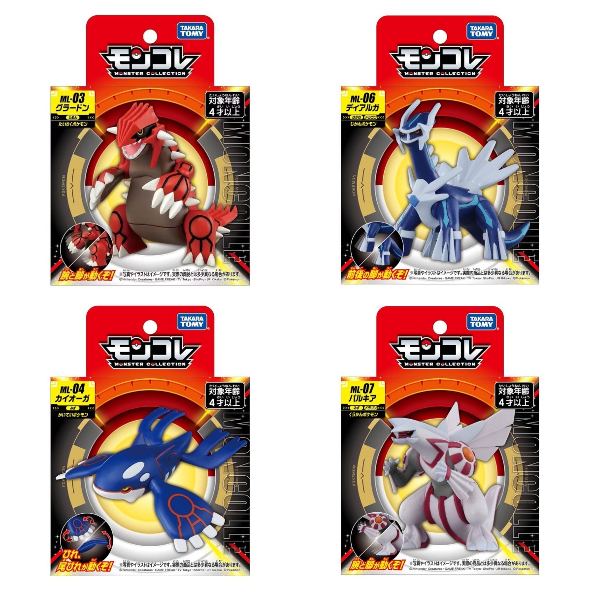 Model Kit Kyogre - 다카라 토미 토미카 Moncolle 포켓몬 피규어