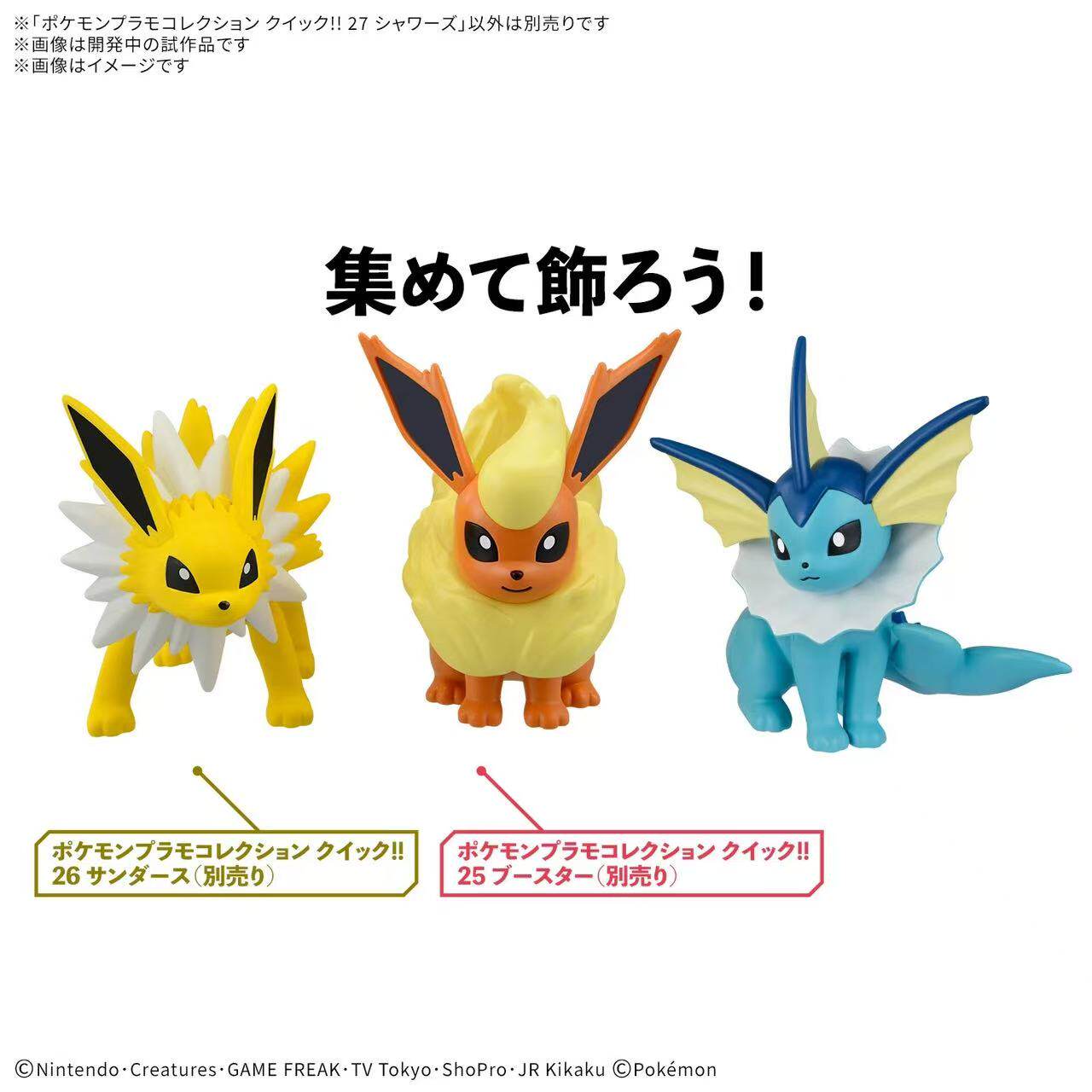 반다이 포켓몬 플라모 퀵 어셈블리 모델 키트 이브이 조 - Model Kit Eevee 리뷰 및 가격