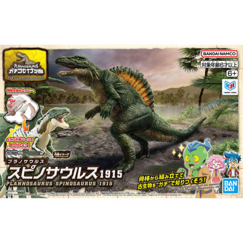 재고 있음 반다이 정품 플라노사우루스 티라노사우루스 스 - Model Kit Dinosaur Bandai 리뷰 및 가격